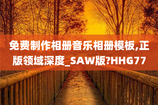 正版SAW版